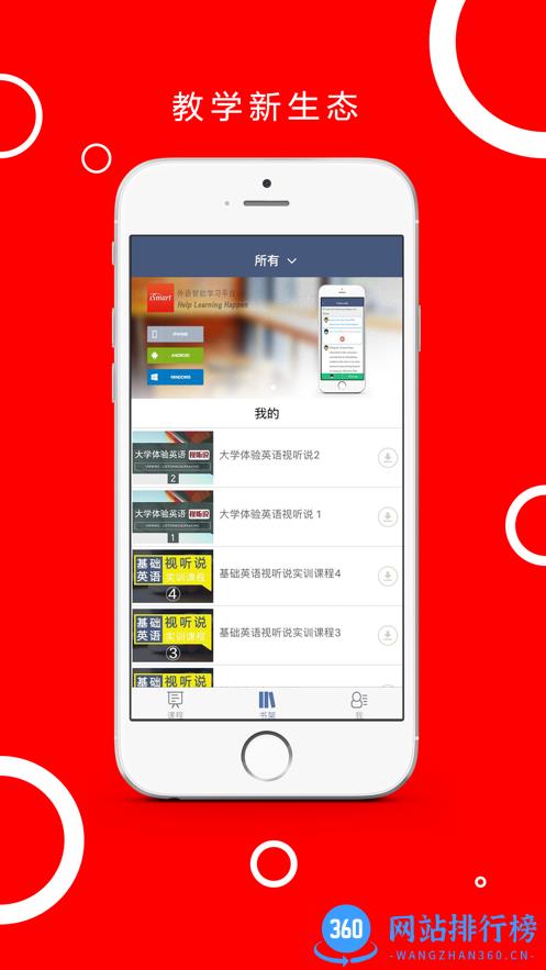 ismart外语智能平台移动客户端 v2.6.3安卓版 1