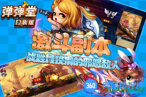 九游弹弹堂口袋版 v2.5.0.0 官网安卓版 1