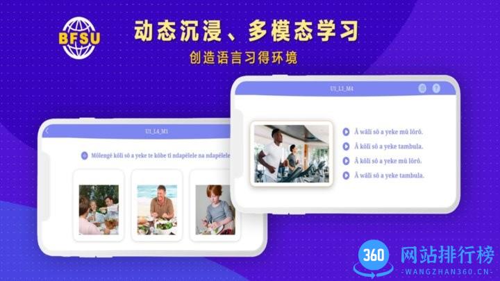 北外多语app