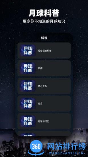 Moon月球软件 v2.5.7安卓版 0