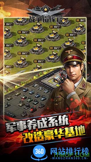 战争指挥官手机版