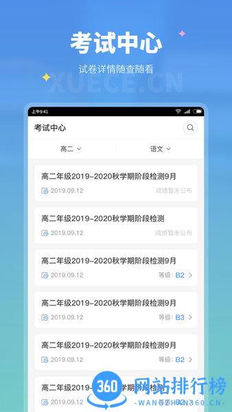 学测网学生版app