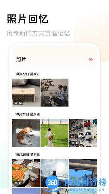 手机相册薄 v1.14 官方安卓版本 3