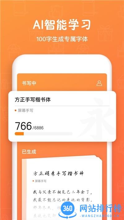 方正手迹造字最新版 v5.7.4安卓版 0