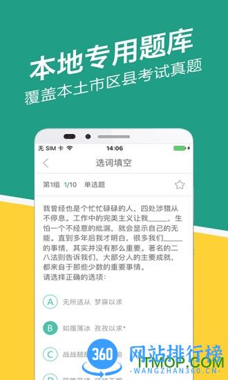 安徽事考帮 v3.0.0.98安卓版 1