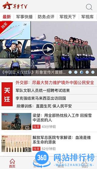 军事TV客户端(中国军视网) v2.7.4 安卓版 2