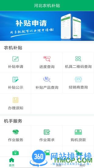 河北省农机补贴系统 v1.3.9安卓版 1