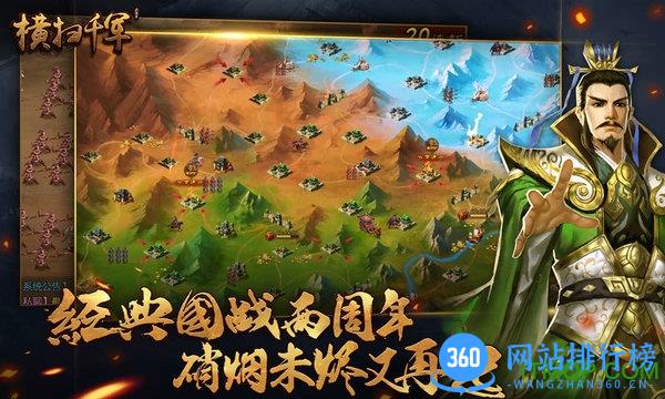 横扫千军手机版 v25.3.0 安卓版 3