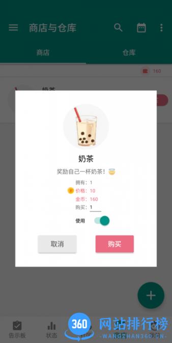 lifeup app v1.93.2安卓版 0