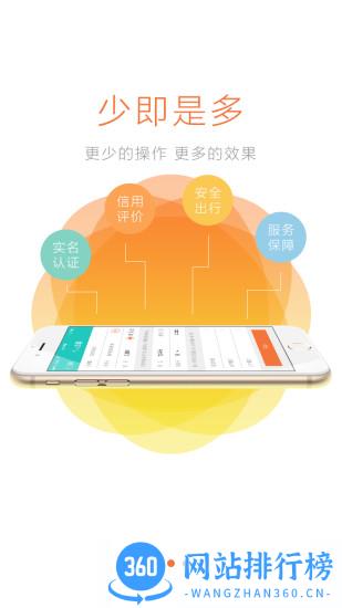 乐拼用车 v3.2.1安卓版 0