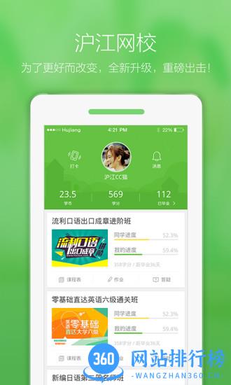 沪江网校软件 v5.15.36安卓官方版 2