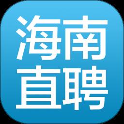 海南直聘