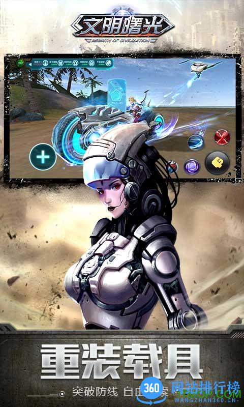 文明曙光公测九游版 v9.2.0 安卓版 1