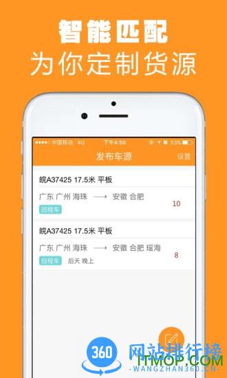 重运宝车主版 v3.2.0安卓版 1