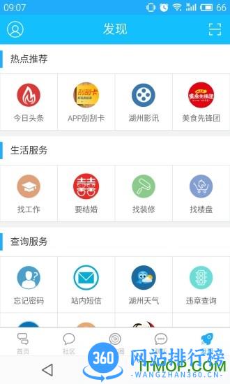 湖州南太湖论坛手机版 v6.1.3安卓版 2