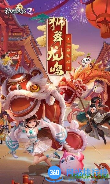 雷电神雕侠侣2下载