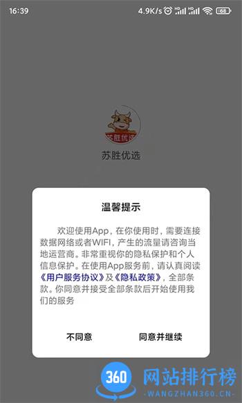 苏胜优选 v2.2.0官方安卓版本 3