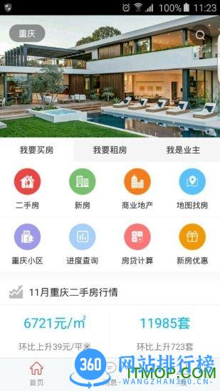 到家了购房宝最新版 v8.1.0安卓版 0