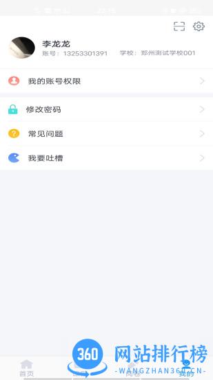 好分数云校阅卷系统app v2.24.90官网安卓版 2