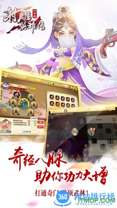 安锋版射雕英雄传3D手游 v2.3.0 安卓版 0