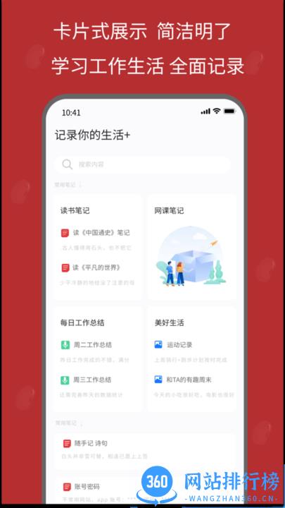 红豆笔记最新版 v1.0.10安卓版 2