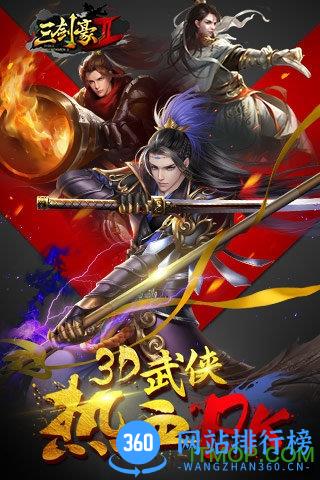 360游戏三剑豪2 v2.5.0 安卓版 2