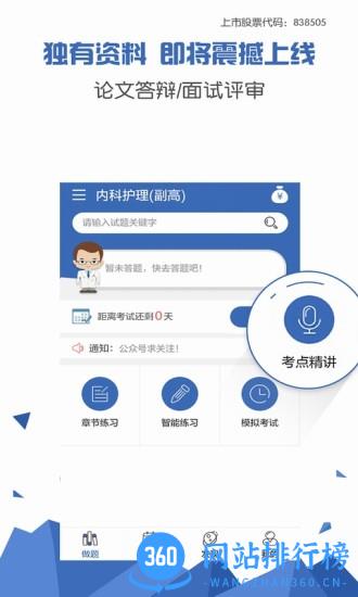内科卫生高级职称考试宝典手机版 V69.0安卓版 3