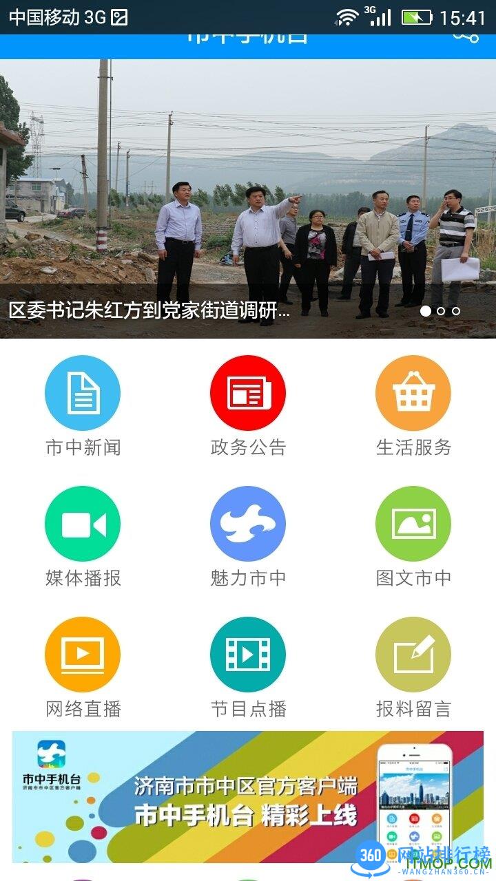 济南市中手机台 v5.2.5 官网安卓版 2