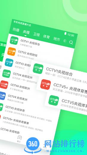 电视直播大全- 手机电视软件 v1.9.9安卓版 1
