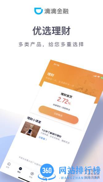 滴滴金融 v2.0.1 安卓版 0