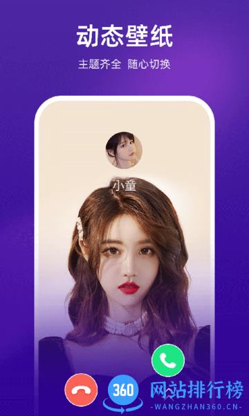 七彩来电助手app v4.2.0.0安卓版 1