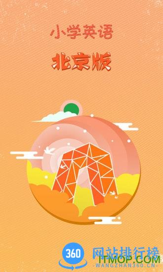 金太阳同步学小学英语北京版 v5.3.0安卓版 3