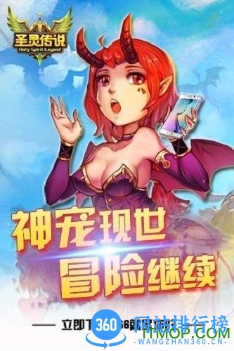 圣灵传说手游 v1.10.5 安卓版 1