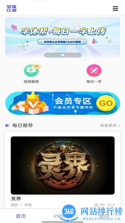 字体江湖手机软件 v19.6 卓版 2