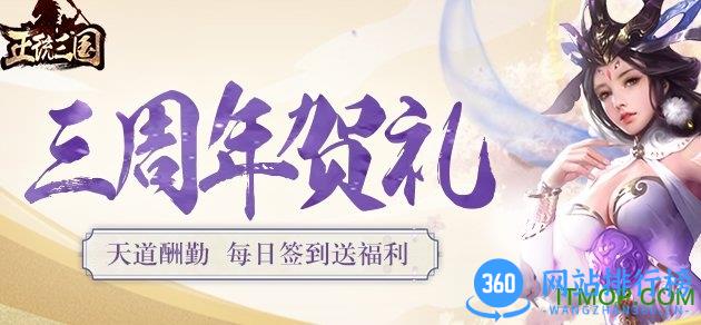 正统三国浩动平台客户端