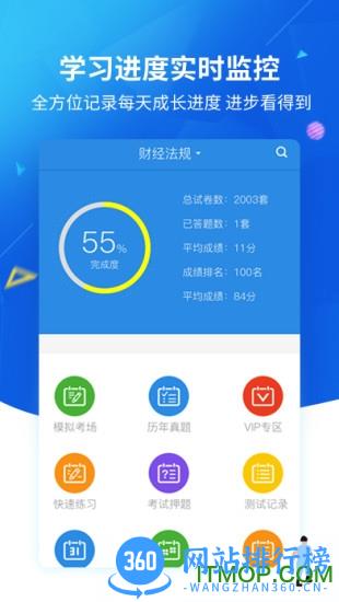 上学吧找答案vip破解版 v5.4.8 安卓版 0