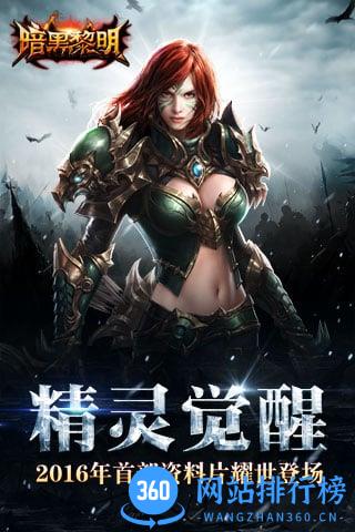 暗黑黎明百度版 v2.5.5 安卓版 2