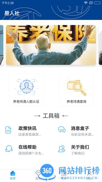 河北易人社人脸认证 v1.1.8 安卓版 3