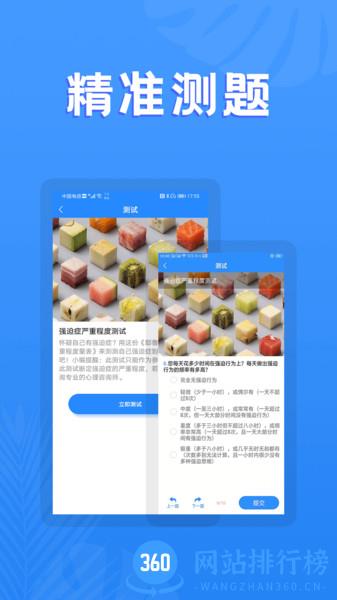 心理测试助手 v23.11.21安卓版 3