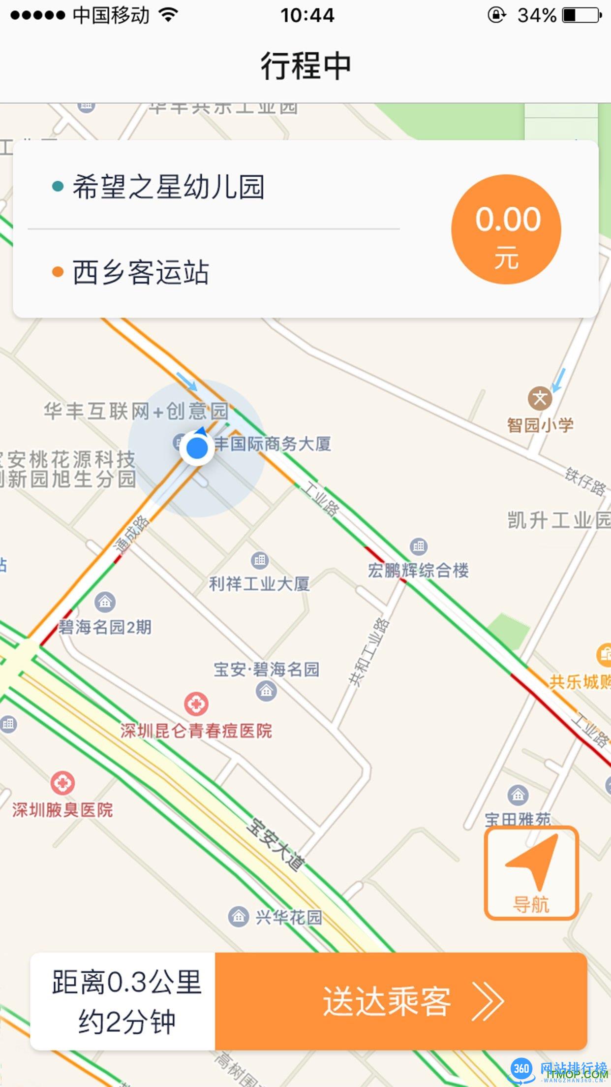 万顺合伙人司机端 v6.5.4官网安卓版 1