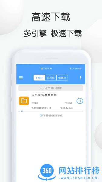 星速bt磁力种子下载器2021 v20.68安卓版 1