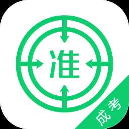 高考准题库软件