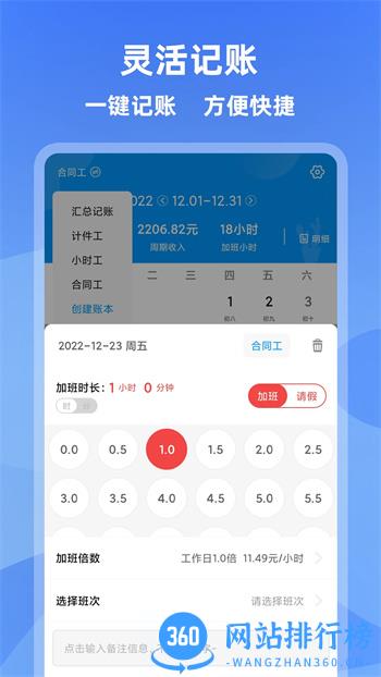 记加班管家app v3.3.5安卓版 1