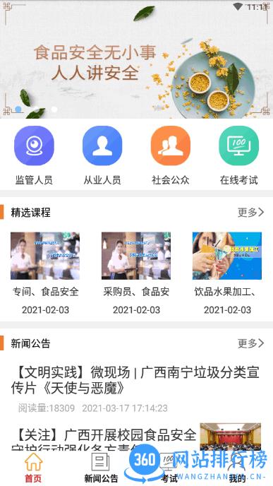 广西餐安培训app v3.0.5安卓版 0