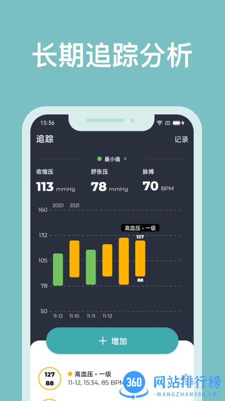血压记录助手最新版 v1.6.4安卓版 1