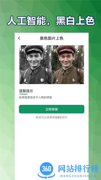 小白照片修复馆免费版 v1.2.1安卓版 3