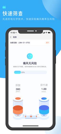 知痛风 v3.6.3安卓版 1