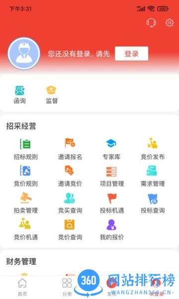 经营帮招采平台软件