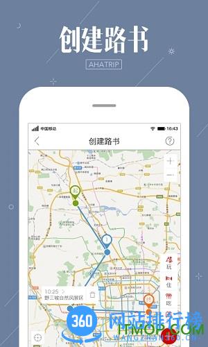 阿哈自驾app v3.1.7安卓最新版 1