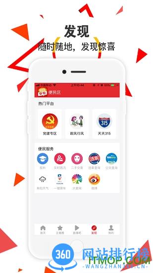 今日阜阳网 v2.9.1安卓版 1